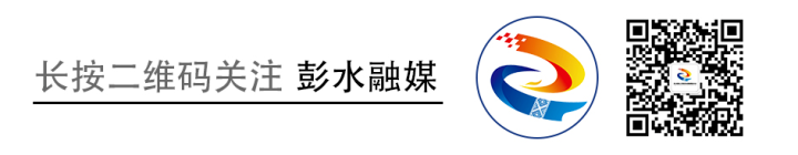 考前溫馨提示 ！3月30日， 彭水事業(yè)單位2024年第一季度公開招聘工作人員筆試……